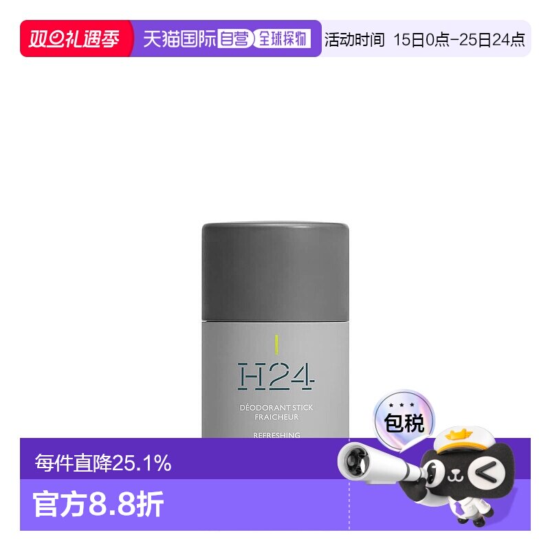 欧洲直邮Hermes爱马仕律动24小时清爽止汗露75ml香体清新舒缓肌肤
