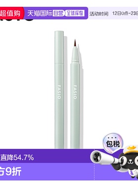 1h可退 日本直邮FASIO防水眼线液新款正品