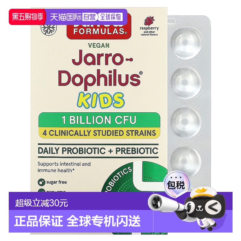 香港直发jarrow formulas儿童益生菌咀嚼片树莓味60片