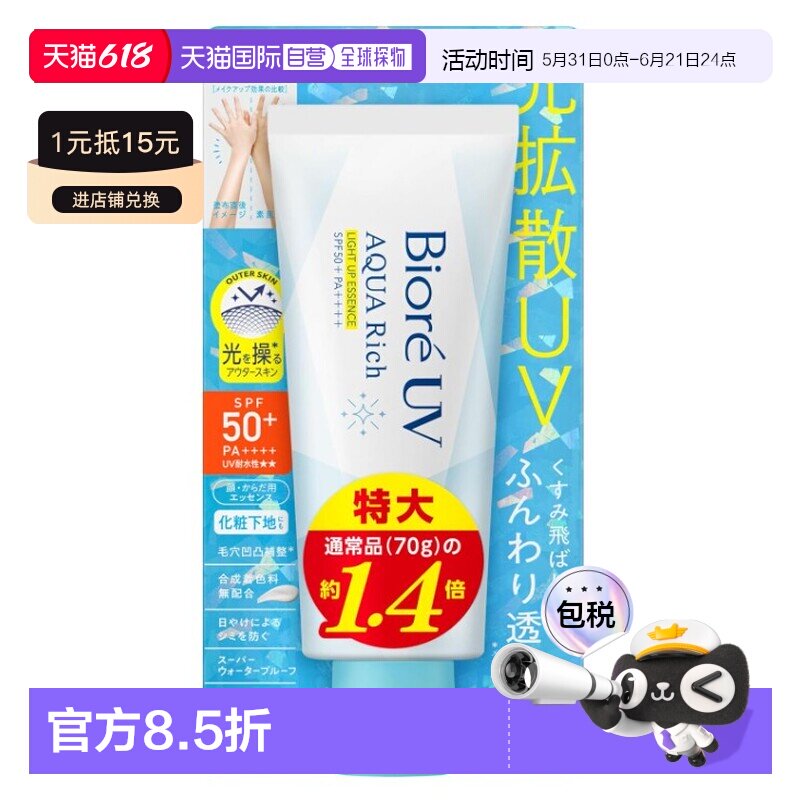 日本直邮碧柔 UV Aqua Rich 提亮防晒精华 SPF50 100g正品