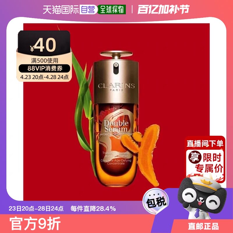 欧洲直邮Clarins/娇韵诗第九代赋活精华黄金双萃蛇年限定75ml