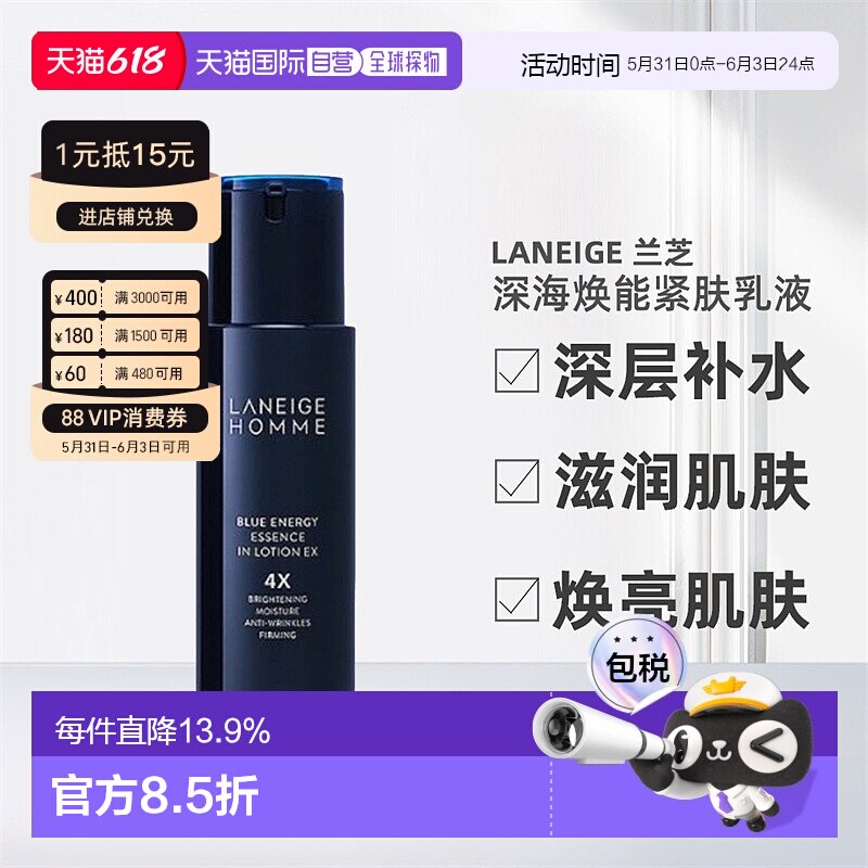 韩国直邮laneige兰芝男士深海焕能紧肤乳液清爽深层补水保湿正品