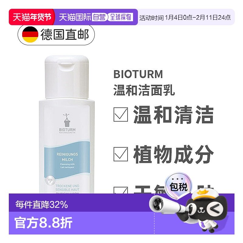 欧洲直邮德国Bioturm洁面乳液200ml
