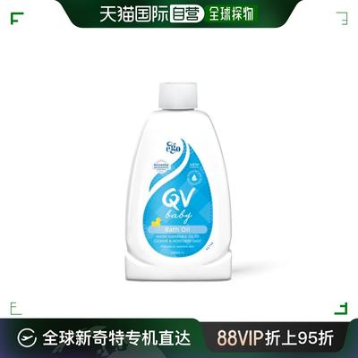 澳大利亚直邮Ego QV意高婴幼儿沐浴油泡澡油滋润保湿清洁250ml