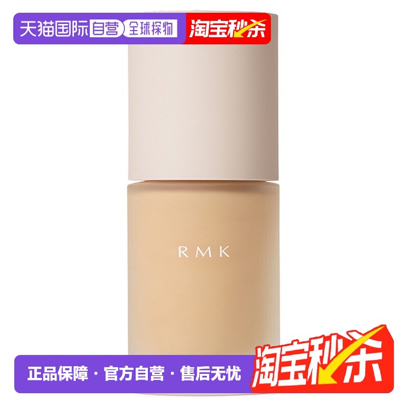 日潮跑腿RMK 2025新品无玷粉底液30ml#101正品