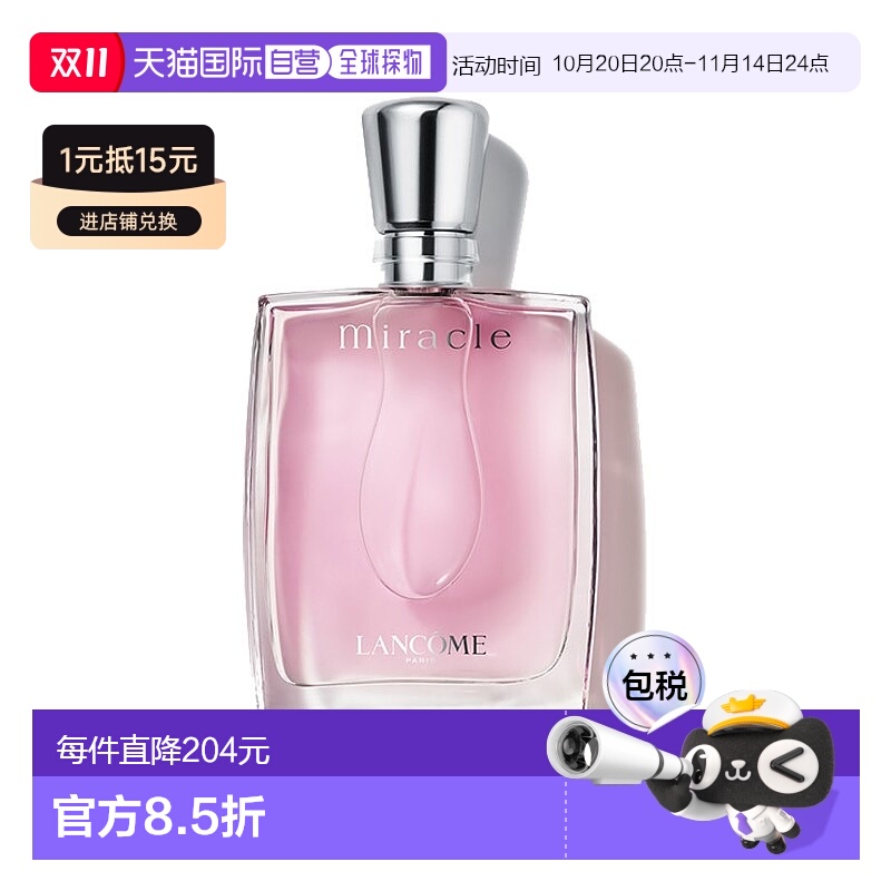 欧洲直邮Lancome兰蔻奇迹女士香水50ml EDP浓香香精淡香高级香