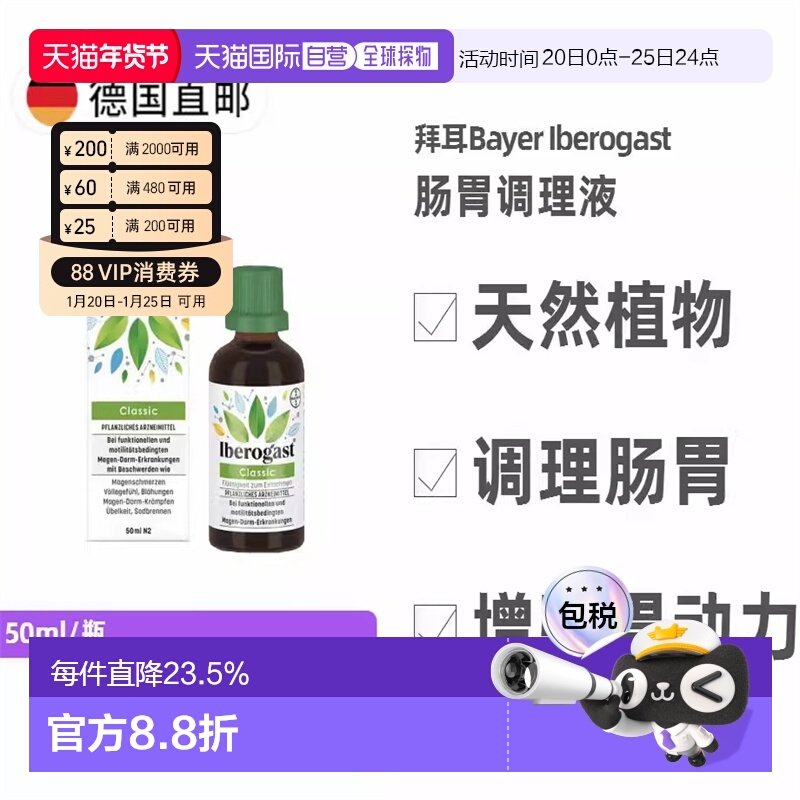 欧洲直邮德国拜耳Iberogast植物肠胃调理液50m胃酸胀效期2026.09,OTC药品/国际医药,国际肠胃用药,淘宝优惠券,粉丝福利购,淘宝优惠卷