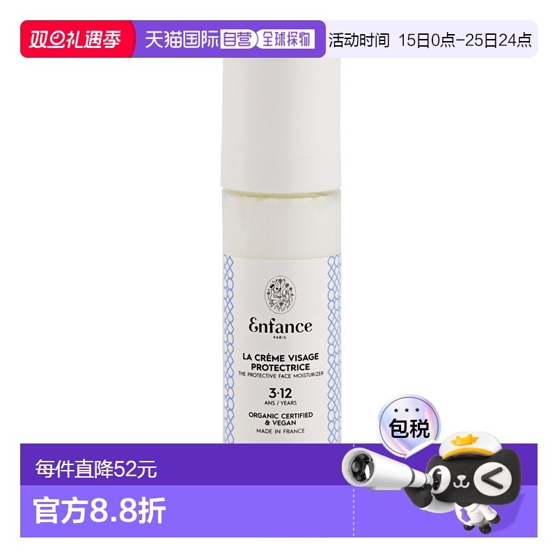 欧洲直邮enfance paris 巴黎童年儿童防护面霜50ml新款