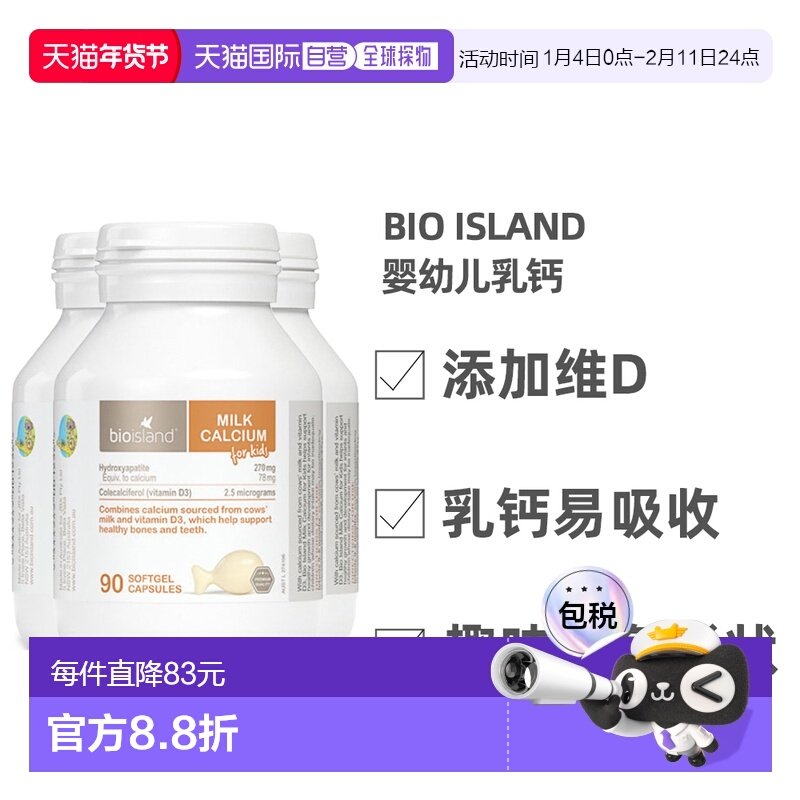 澳大利亚直邮BIOISLAND佰澳朗德婴幼儿儿童乳钙补钙90粒*3瓶胶囊