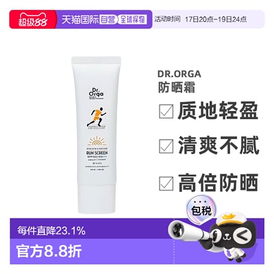 香港直邮奥尔加博士运动员自然跑步防晒霜 50ml正品效期至27年4月