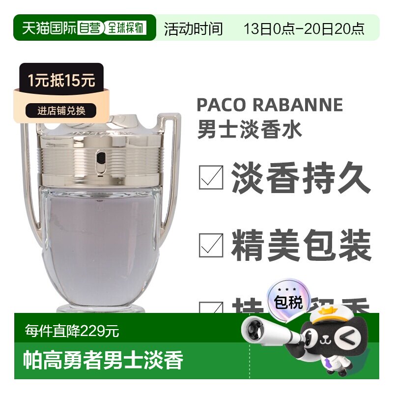 欧洲直邮paco rabanne帕高Invictus勇者男士淡香水生木质调5正品