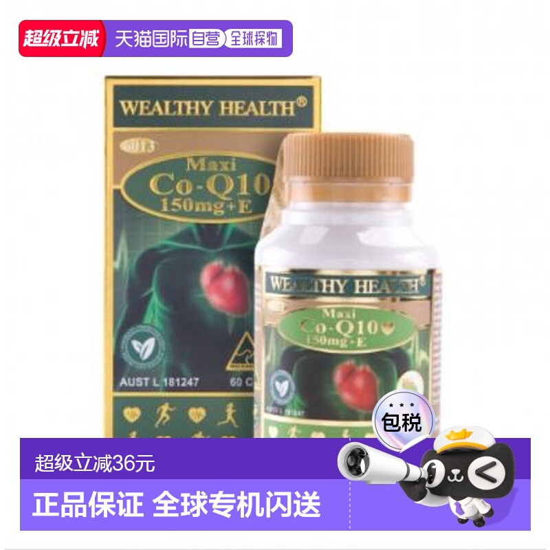 澳大利亚直邮Wealthy Health富康辅酶Q10胶囊60粒