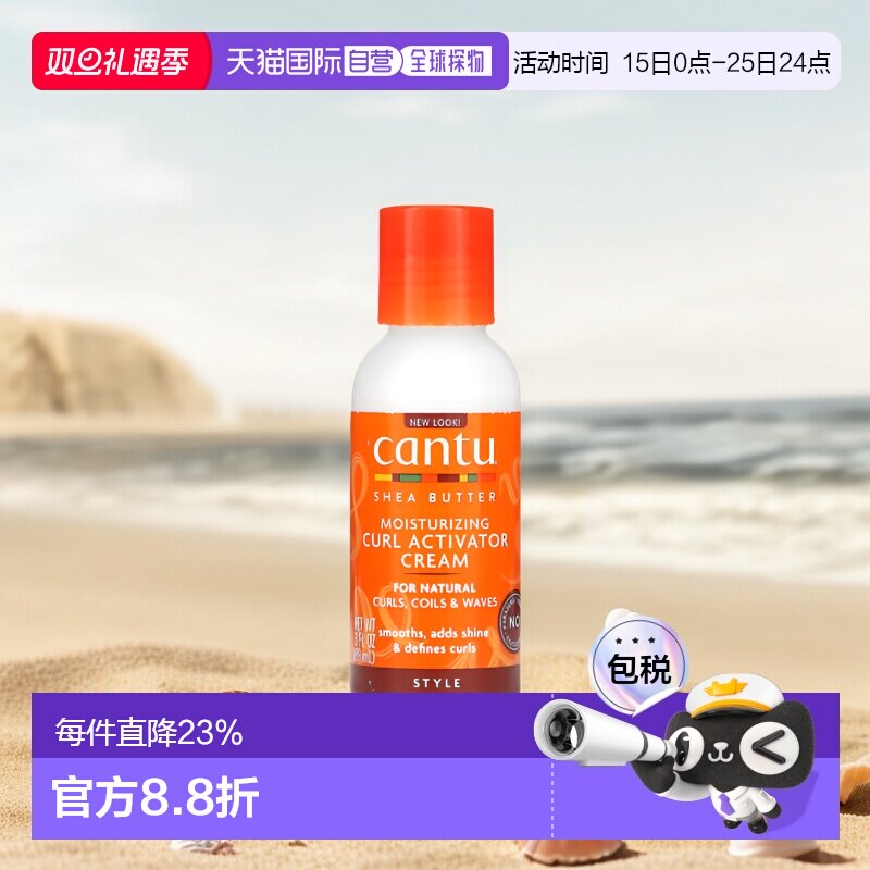 美国直邮Cantu卷发保湿启动霜秀发用乳木果油强韧发丝89ml发型