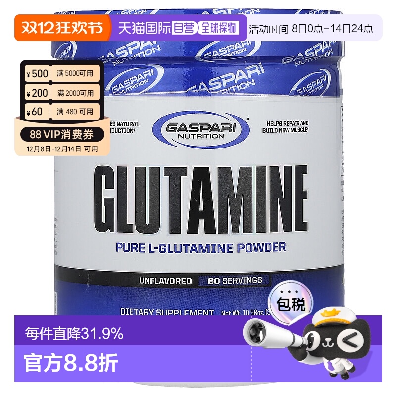 香港直发Gaspari Nutrition谷氨酰胺粉易于吸收膳食补充剂300g