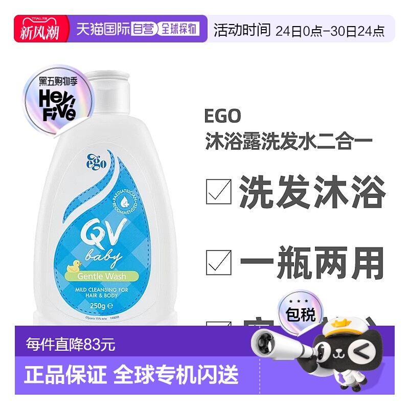 澳大利亚直邮EGOQv意高小黄鸭婴儿儿童洗发沐浴2合1温和250g宝宝