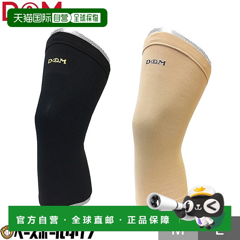 日本直邮D&M 护膝1 件装轻柔运动支撑左右膝通用1098061098131098