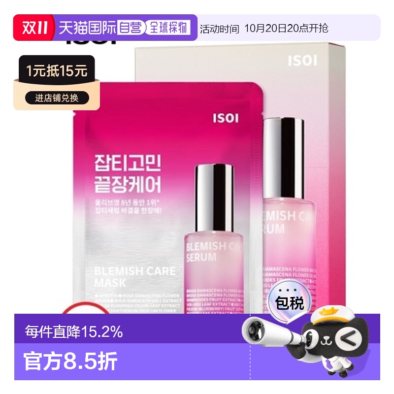 韩国直邮Isoi伊所爱精华面膜女款舒缓保湿补水温和不刺激嫩肤10片