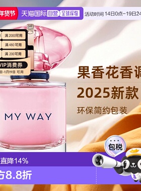 欧洲直邮Armani阿玛尼MYWAY自由无界果香版女士香水30/50/90ml正