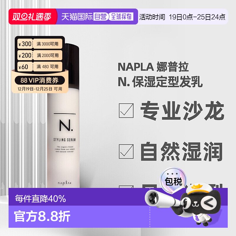日本直邮napla N.娜普拉保湿造型发乳94g专业沙龙护发日系发型