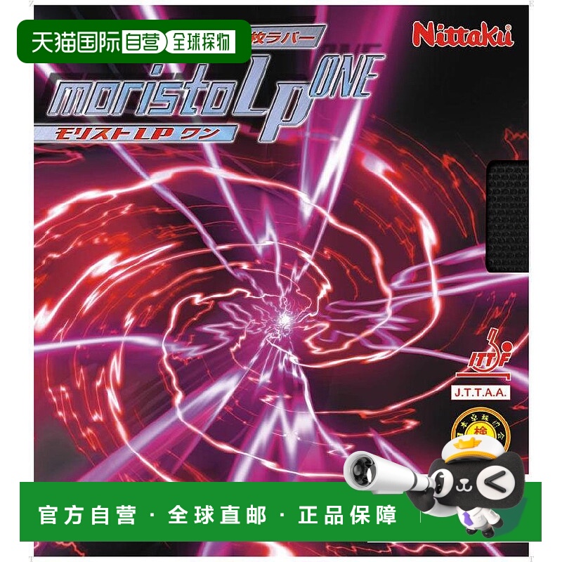 日本直邮Nittaku Moristo LP 一号乒乓球胶皮 NR8674-71