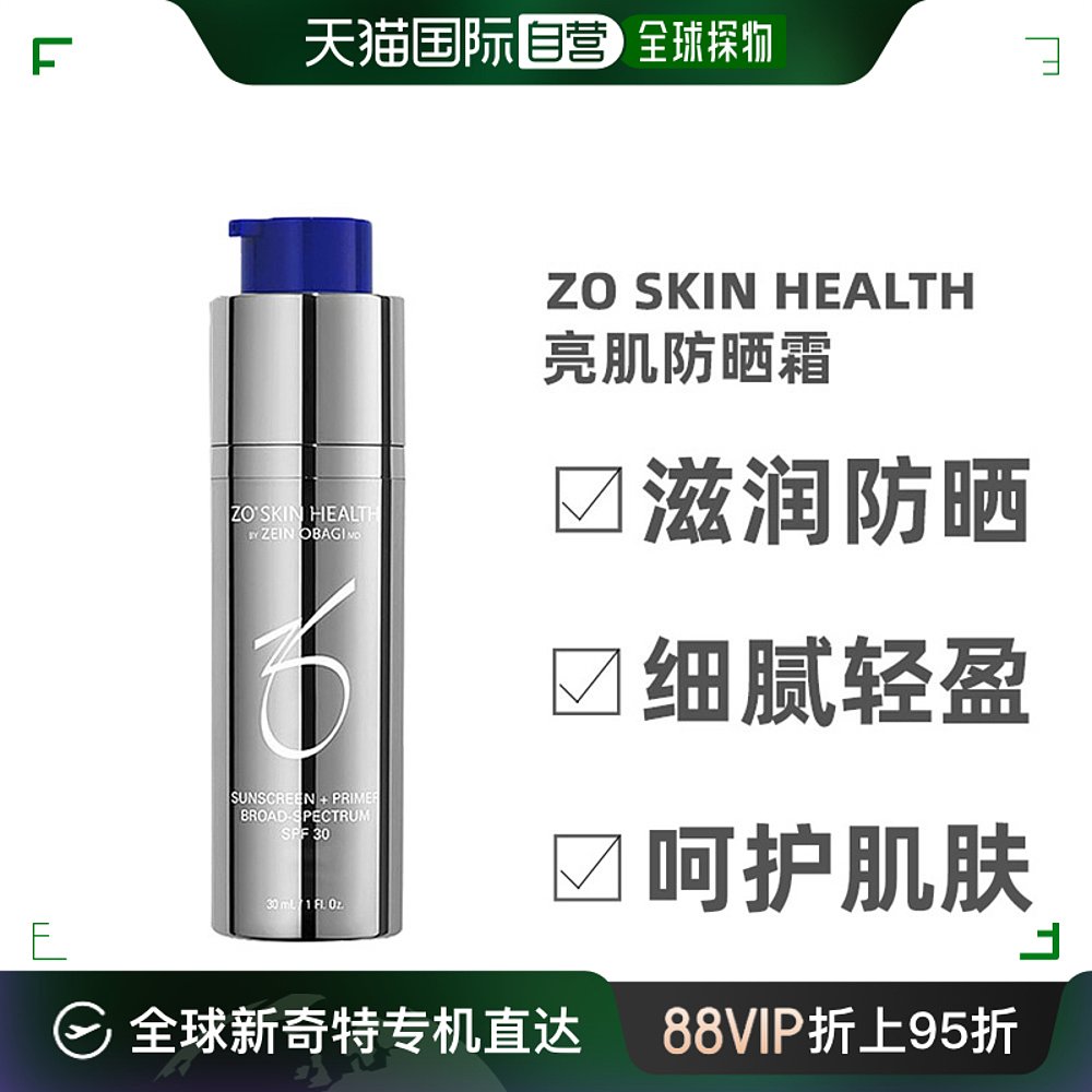 【效期至2025年3月1日】香港直邮Zo Skin Health亮肌防晒霜30ml