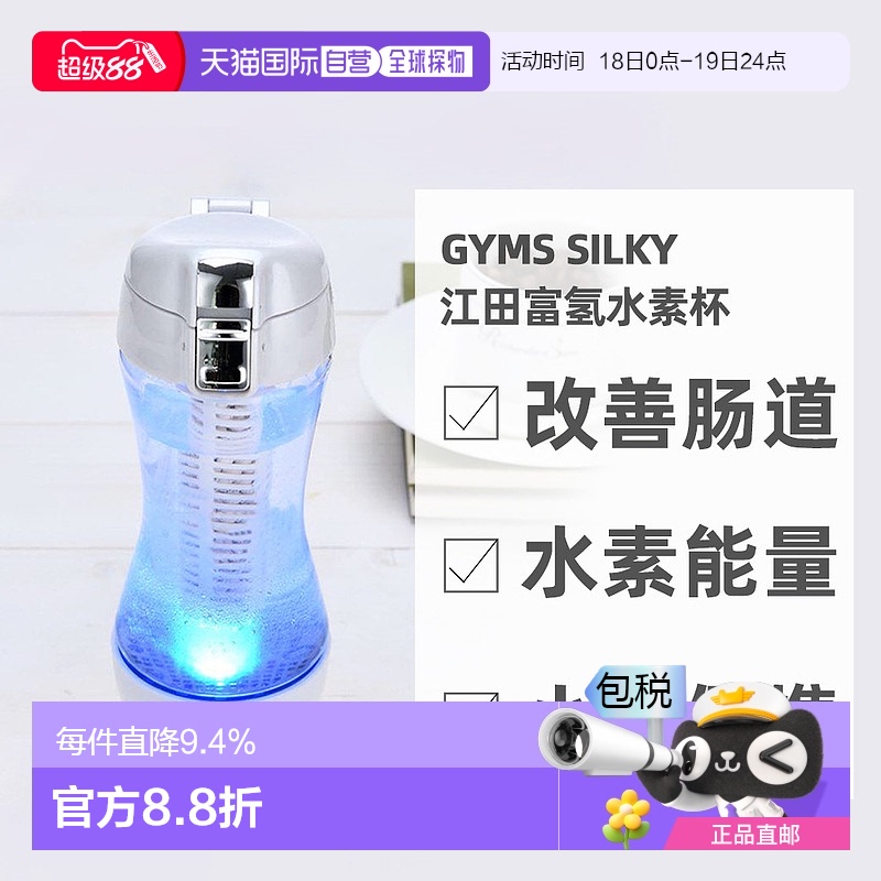 日本直邮江田水素杯(Gyms Silky)日本进口水素生活水杯富氢水杯新