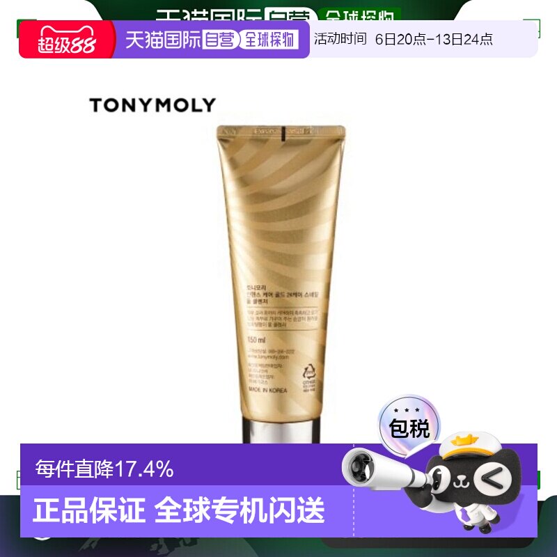 韩国直邮TONYMOLY 托尼魅力24K黄金蜗牛洁面150ml洗面奶正品清洁