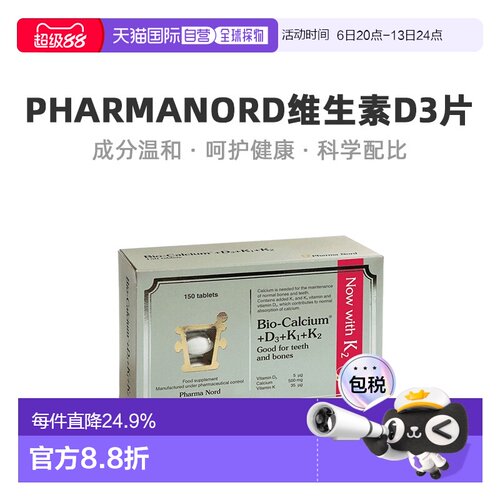欧洲直邮PharmaNord法尔诺德D3K2钙片青少年中老年维生素保护骨骼