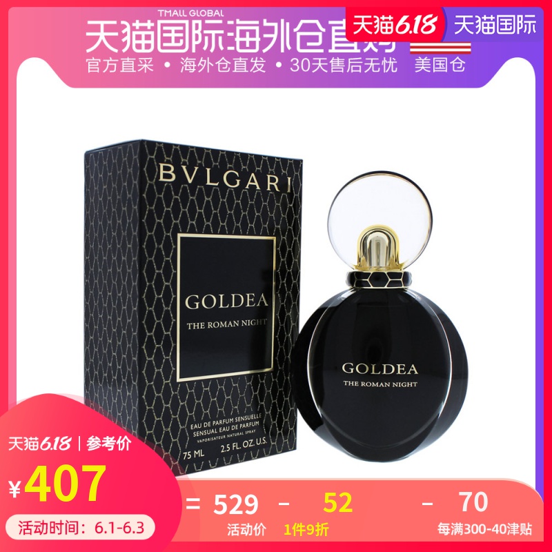 美国仓直邮 BVLGARI宝格丽浪漫黄金之夜女士香水75ml清新持久