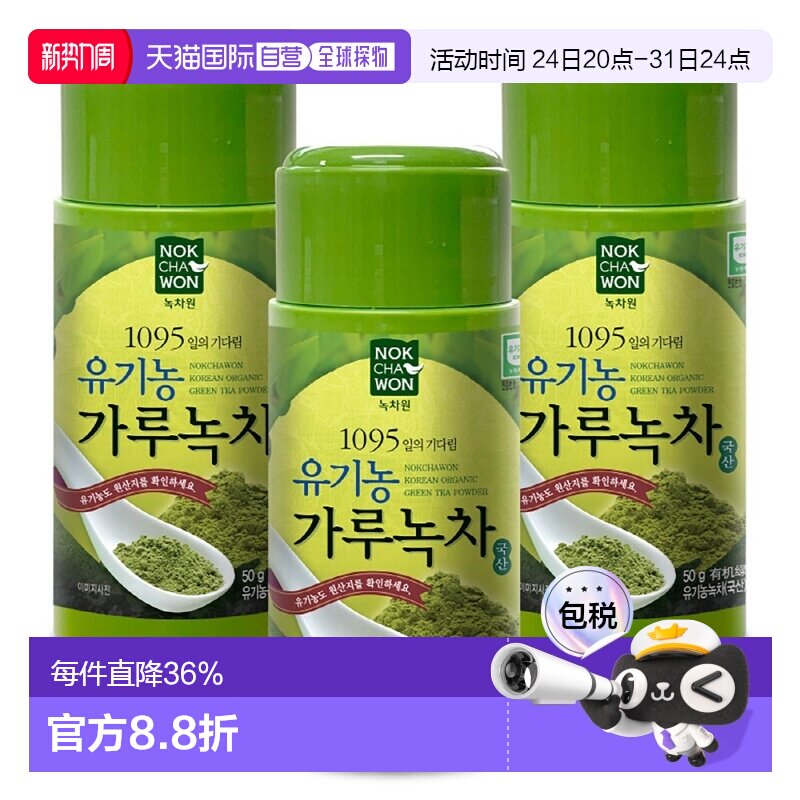 韩国直邮NOKCHAWON绿茶园有机农绿茶粉各种点心零食材料敷面膜