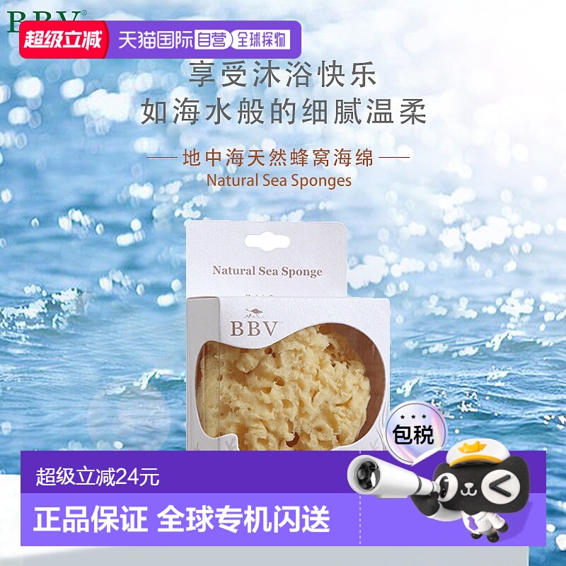 澳大利亚直邮BBV 地中海天然蜂窝海绵 L新款