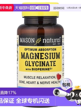 香港直邮梅森天然、佳吸收甘氨酸镁与BioPerine®，60粒胶囊