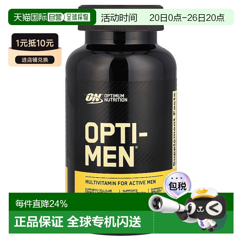 香港直发Optimum  Nutrition欧普蒙特男性复合维生素片150片肌醇