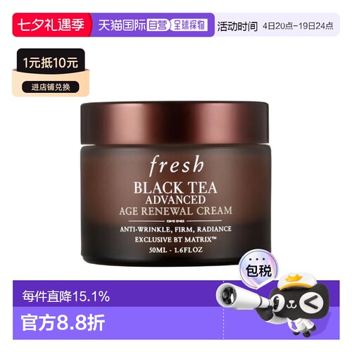 香港直邮Fresh 馥蕾诗 红茶A面霜50ml正品