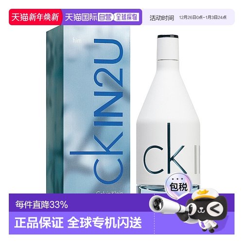 香港直邮Calvin Klein卡文克莱 CK IN2U喜欢你男士淡香水50/100ml