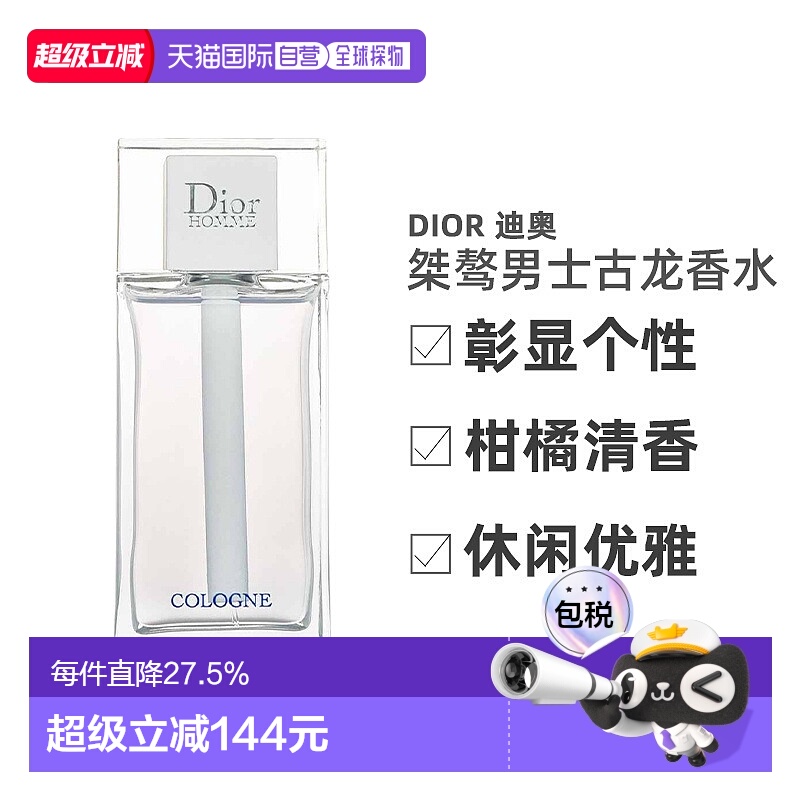 香港直邮DIOR桀骜男士EDP/EDT/EDC香水柑橘白麝香持久留香新正品