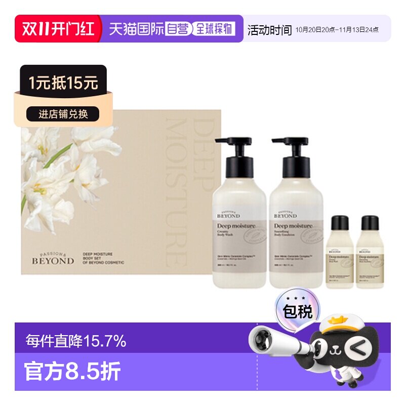 韩国直邮贝妍德 BEYOND 深层滋润身体护理四件套沐浴露身体乳正品