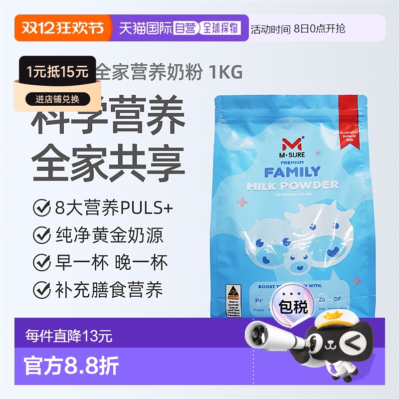 澳大利亚直邮M Sure全家营养奶粉 1KG香浓美味轻松享用正品新款
