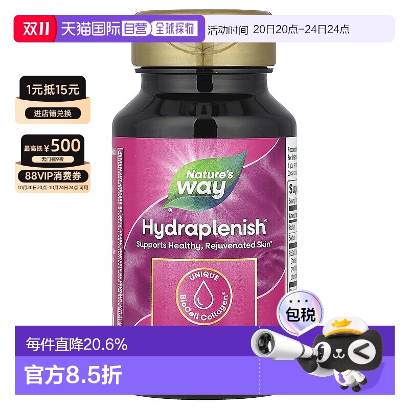 香港直发Nature's way膳食补充剂促进皮肤健康60粒