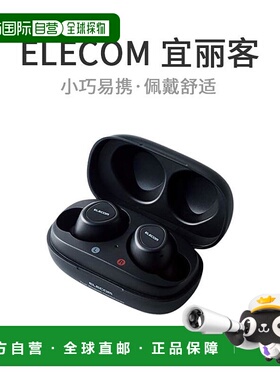 日本直邮ELECOM无线耳机蓝牙TWS10黑色LBT TWS10BK