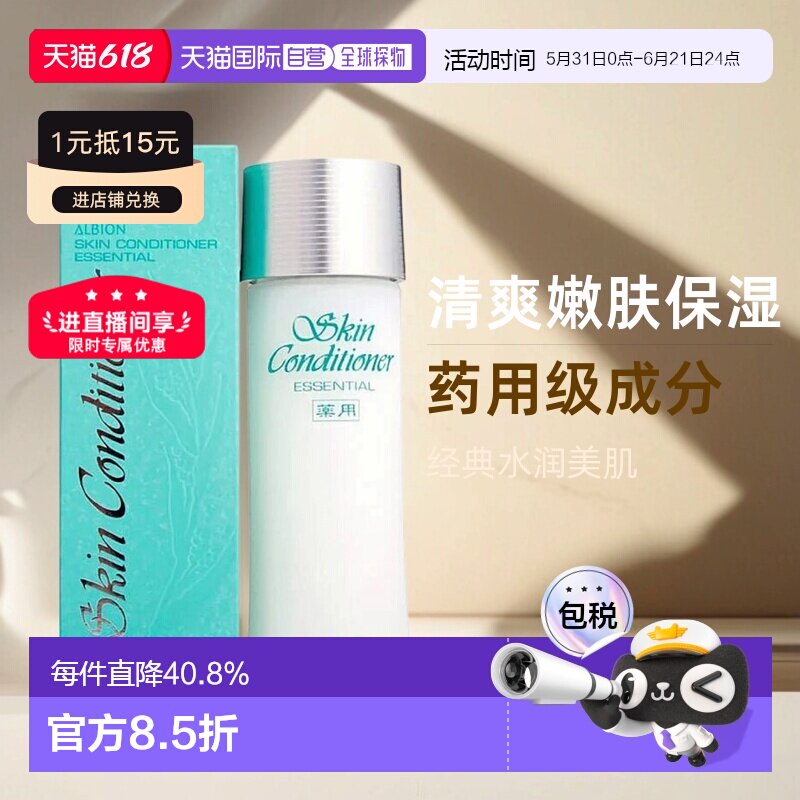 香港直邮Albion澳尔滨健康水爽肤水清爽嫩肤补水保湿弹润330g正品