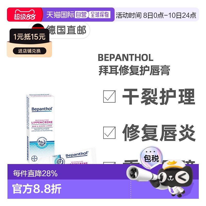 欧洲直邮德国药房Bepanthol拜耳贝乐欣修复护唇膏7.5g唇炎唇干裂