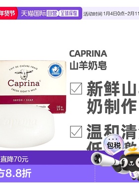 加拿大直邮Caprina 山羊奶皂16*110g/盒家庭正品新款天然植物
