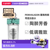 EDC英伦隽永系列正品 Penhaligon潘海利根月亮牧羊琴酒EDT EDP