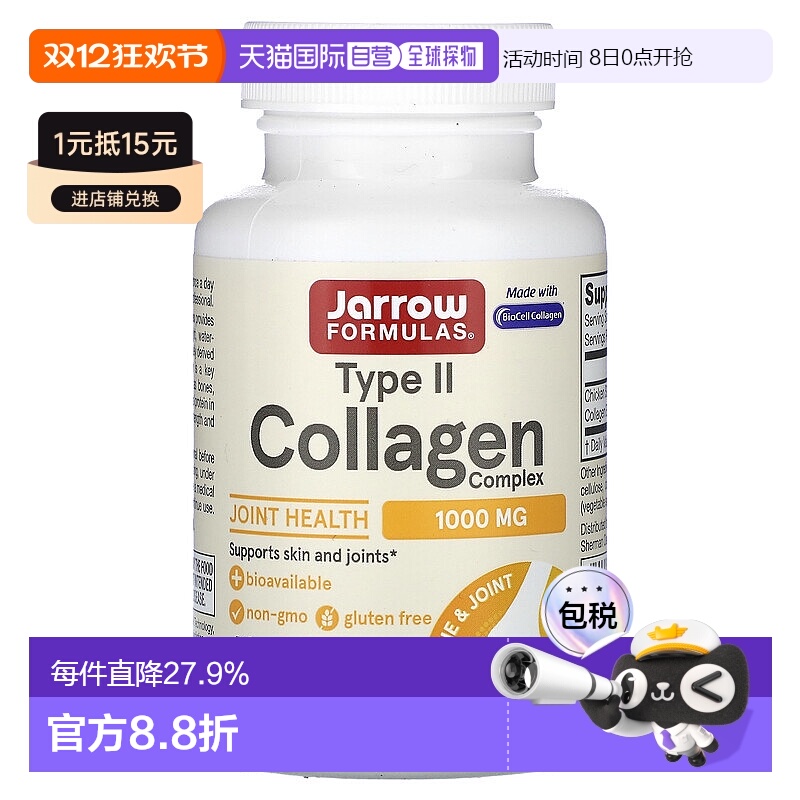 香港直发jarrow formulas胶原蛋白胶囊滋养皮肤60粒补充保健品