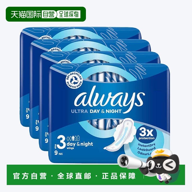 欧洲直邮英国药房Always护舒宝防护大码长日夜使用卫生巾9片*3