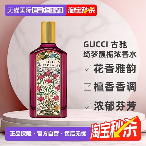 【张凌赫同款】香港直邮Gucci古驰绮梦馥栀浓香水30/50/100ml正品