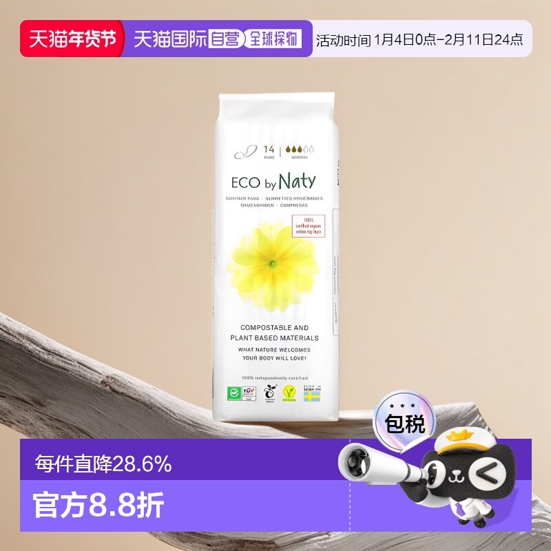 香港直邮Naty卫生护垫普通款女士月经经期私处棉质舒适14片正品,洗护清洁剂/卫生巾/纸/香薰,卫生巾,淘宝优惠券,粉丝福利购,淘宝优惠卷