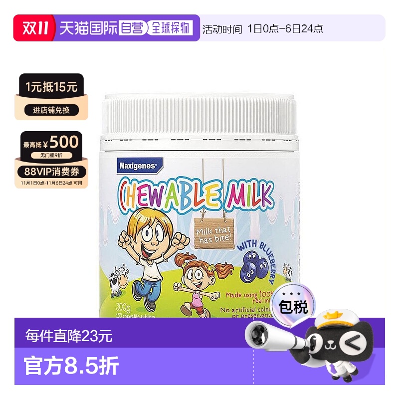 澳大利亚直邮Maxigenes美可卓 蓝莓护眼咀嚼片 改善眼疲劳 150粒