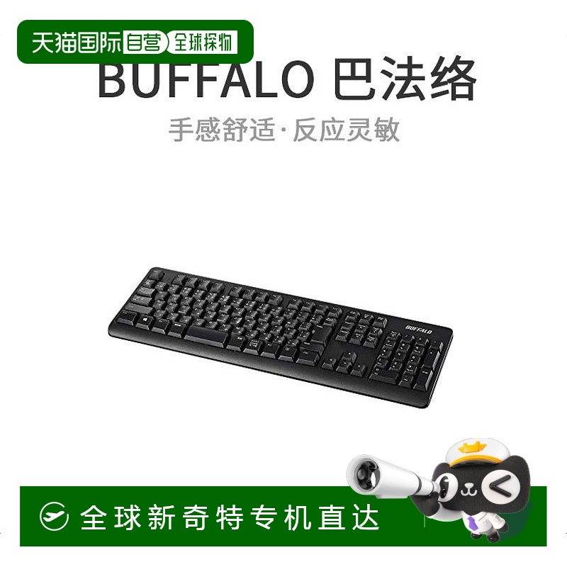【日本直邮】BUFFALO巴法络日本进口BSKBW125BKPC笔记本台式电脑